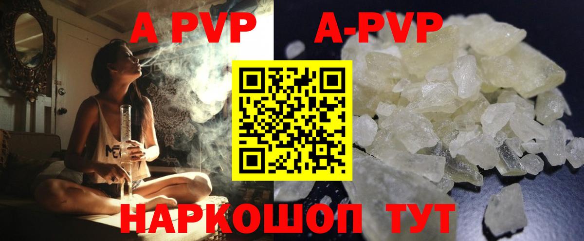 Alpha-PVP СК  Alfa_PVP VHQ  Alfa_PVP Соль  Вход с VPN  А ПВП  где можно купить   Михайловск 