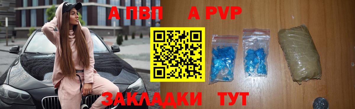 A-PVP VHQ Михайловск