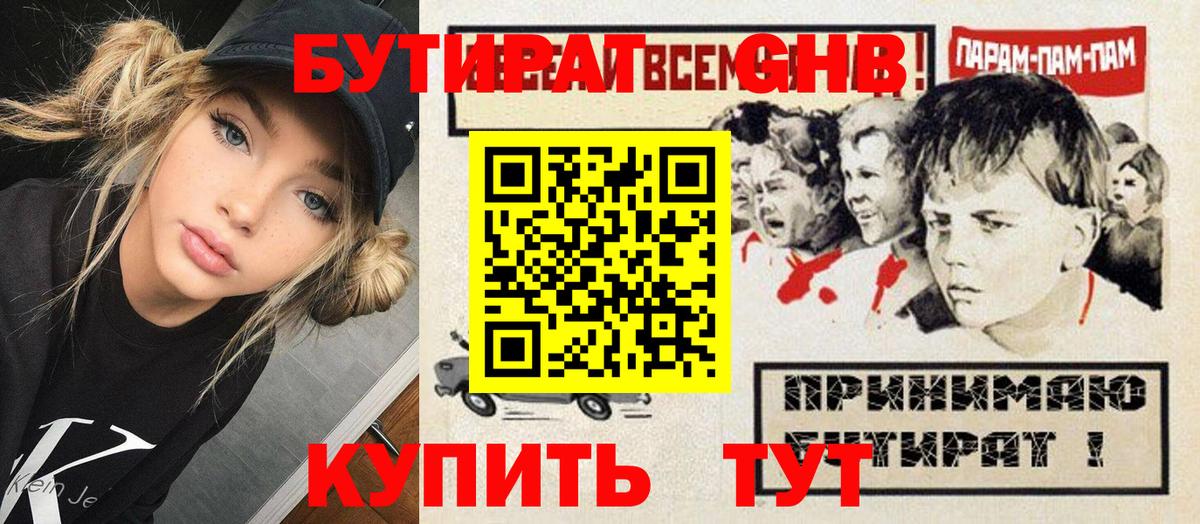 Бутират оксибутират Михайловск