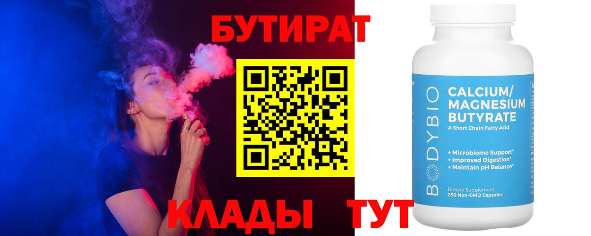 Михайловск  БУТИРАТ бутик  Вход с VPN 
