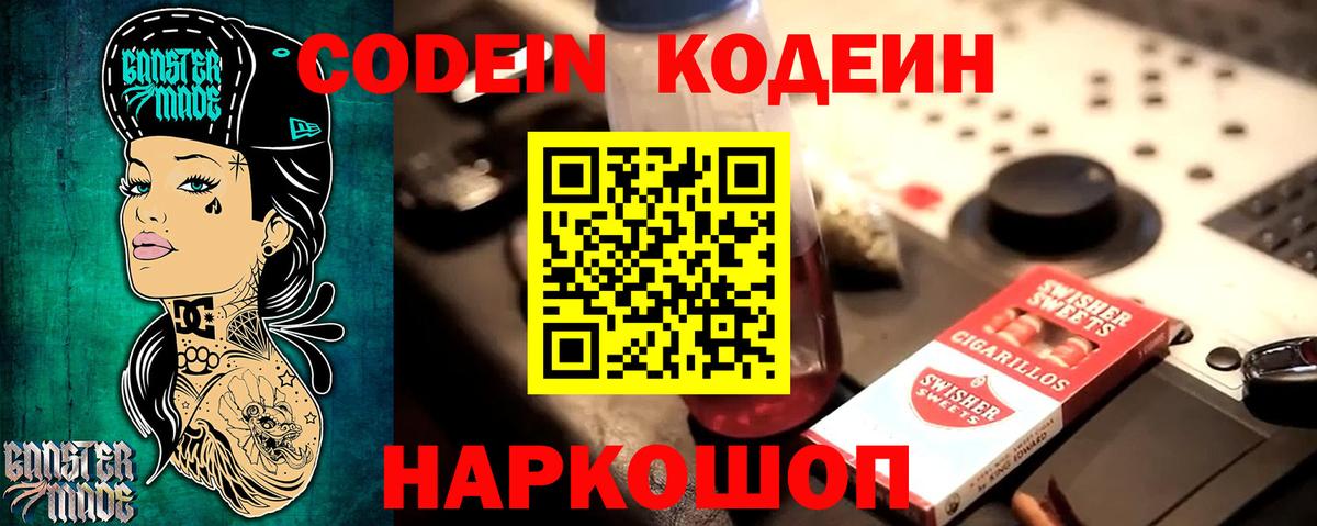 Codein напиток Lean (лин)  Вход с VPN  Михайловск  Кодеин Purple Drank 