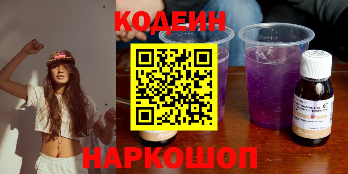 Кодеиновый сироп Lean напиток Lean (лин) Михайловск