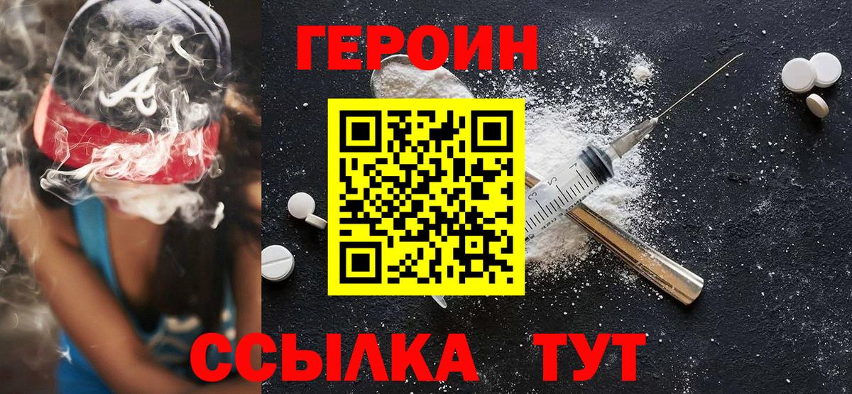 Героин герыч Михайловск