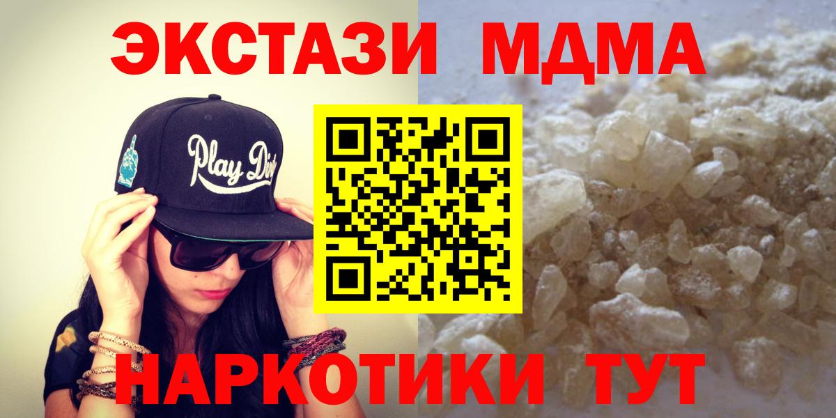 Михайловск  МДМА кристаллы  МДМА  Вход с VPN  МДМА VHQ 