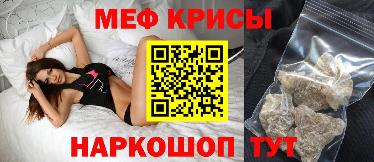 Мефедрон Михайловск
