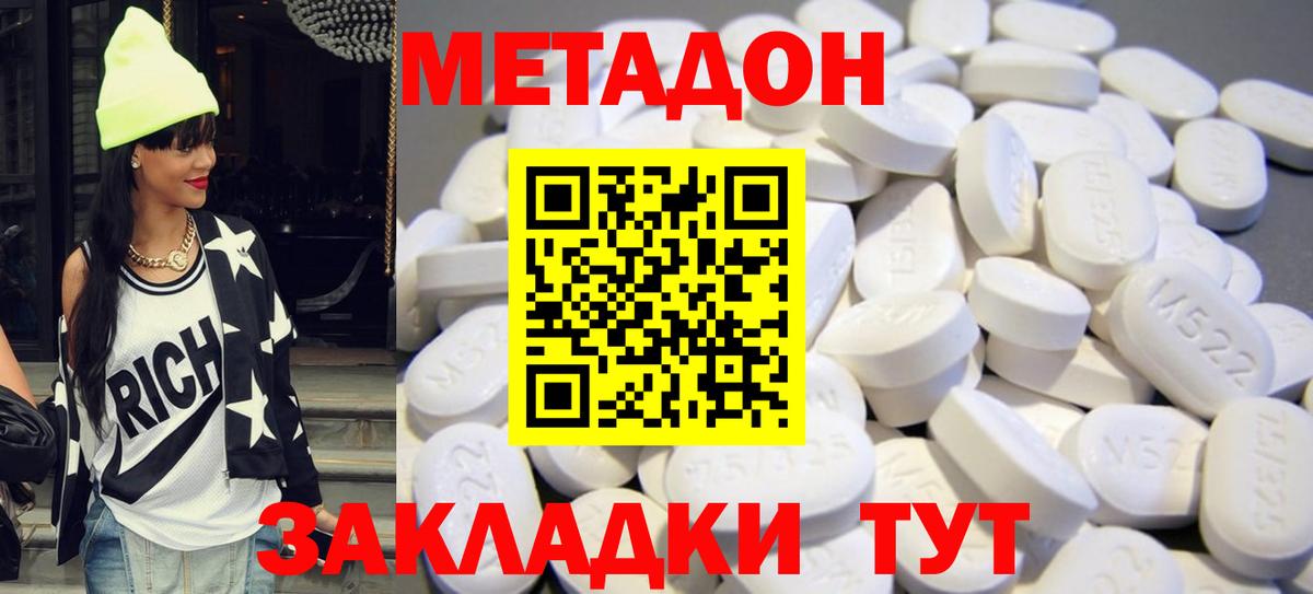 Метадон кристалл  Вход с VPN  Метадон мёд  Михайловск 