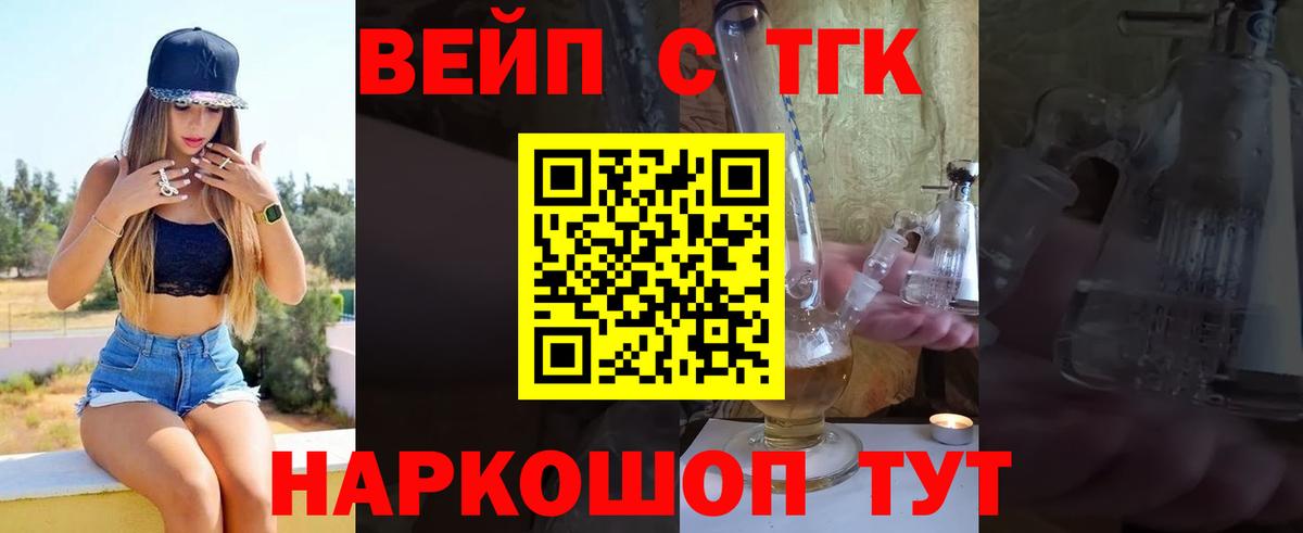 ТГК вейп Михайловск